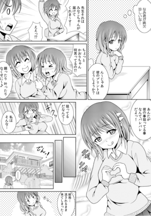 幼なじみを完全操作! ～私は彼のあやつり人形～ 1,2 - Page 24