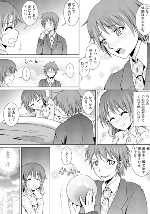 幼なじみを完全操作! ～私は彼のあやつり人形～ 1,2 Page #44