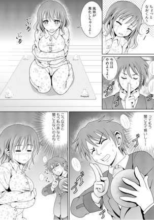 幼なじみを完全操作! ～私は彼のあやつり人形～ 1,2 - Page 45