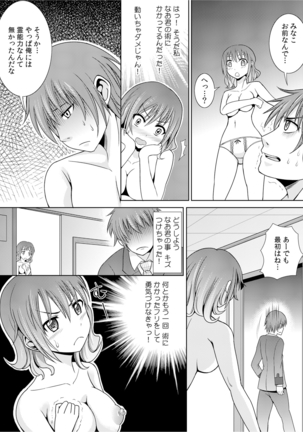 幼なじみを完全操作! ～私は彼のあやつり人形～ 1,2 - Page 22