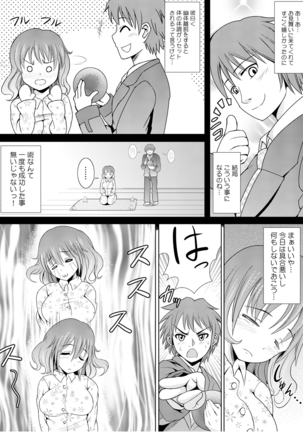 幼なじみを完全操作! ～私は彼のあやつり人形～ 1,2 - Page 46