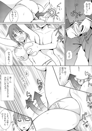 幼なじみを完全操作! ～私は彼のあやつり人形～ 1,2 Page #18