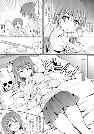 幼なじみを完全操作! ～私は彼のあやつり人形～ 1,2 Page #28