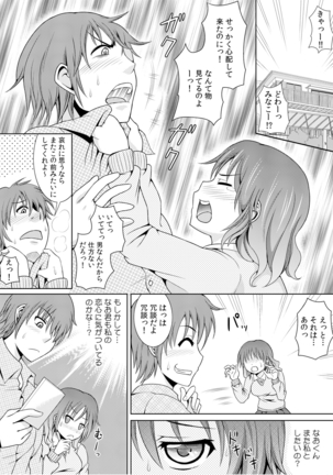 幼なじみを完全操作! ～私は彼のあやつり人形～ 1,2 - Page 26