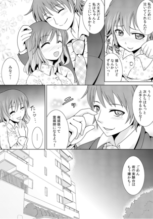 幼なじみを完全操作! ～私は彼のあやつり人形～ 1,2 - Page 64