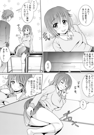 幼なじみを完全操作! ～私は彼のあやつり人形～ 1,2 - Page 6