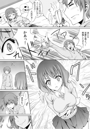 幼なじみを完全操作! ～私は彼のあやつり人形～ 1,2 Page #29