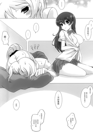 Konna Watashi ni Nacchatta Page #16