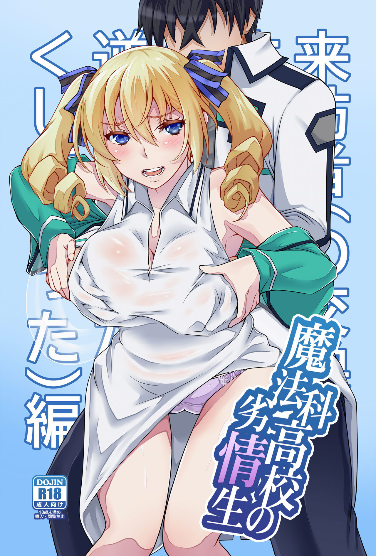 Mahouka Koukou no Rettousei - Hentai Manga, Doujins & XXX