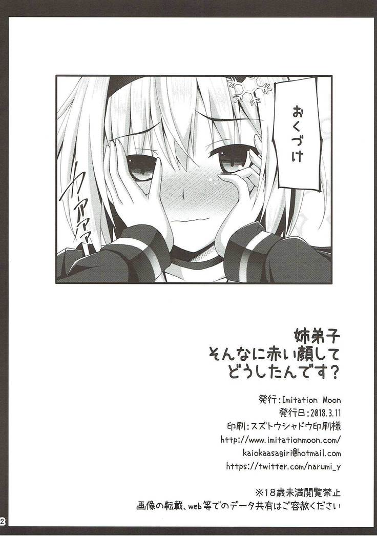 姉弟子そんなに赤い顔してどうしたんです？