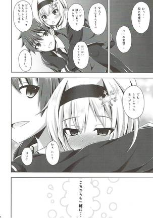 姉弟子そんなに赤い顔してどうしたんです？ - Page 19