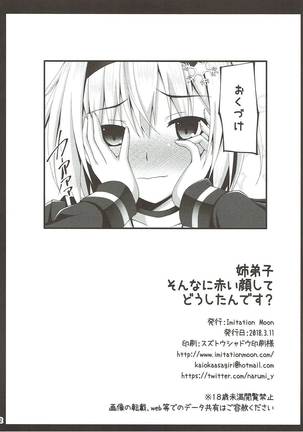 姉弟子そんなに赤い顔してどうしたんです？ - Page 21