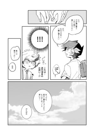 Homura Takeru wa "Iya" to Iwanai Page #13