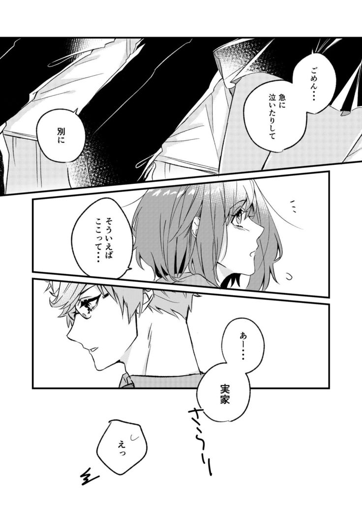 Kimi to Hajimete