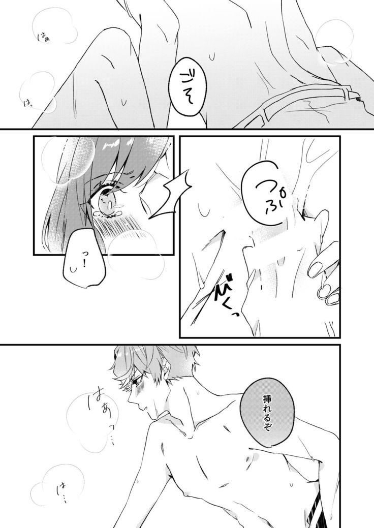 Kimi to Hajimete