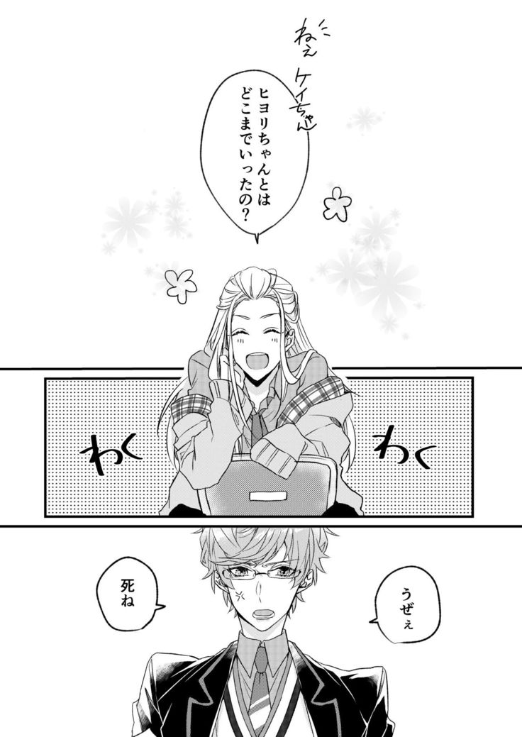Kimi to Hajimete