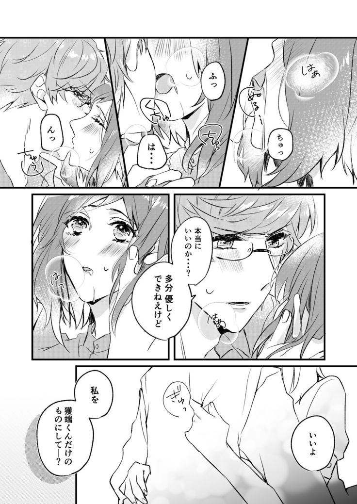Kimi to Hajimete