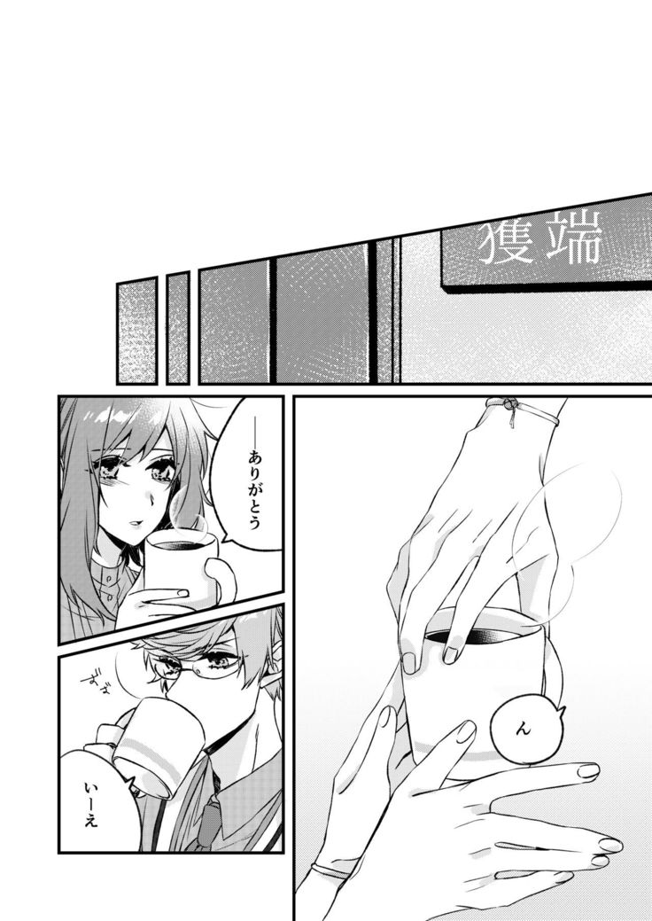 Kimi to Hajimete