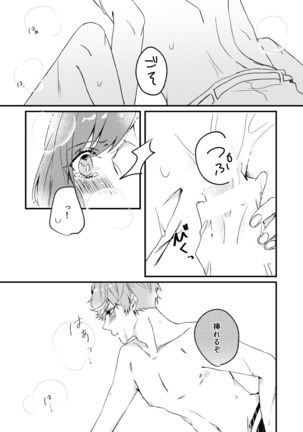 Kimi to Hajimete Page #25