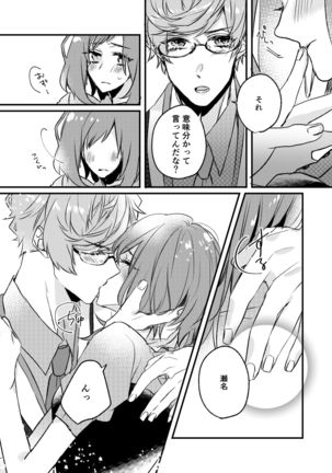 Kimi to Hajimete Page #19