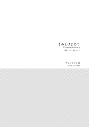 Kimi to Hajimete Page #34