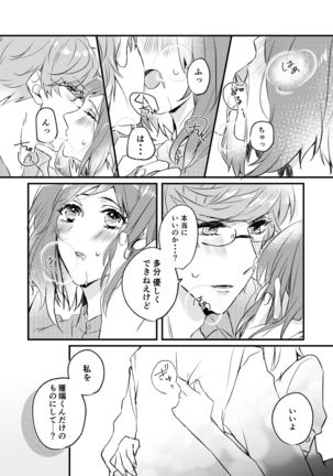 Kimi to Hajimete Page #20