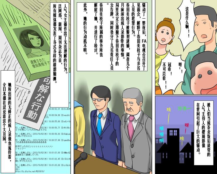 美人キャスター-地獄落ち 号泣絶叫の鬼畜AV撮影（有条色狼汉化）