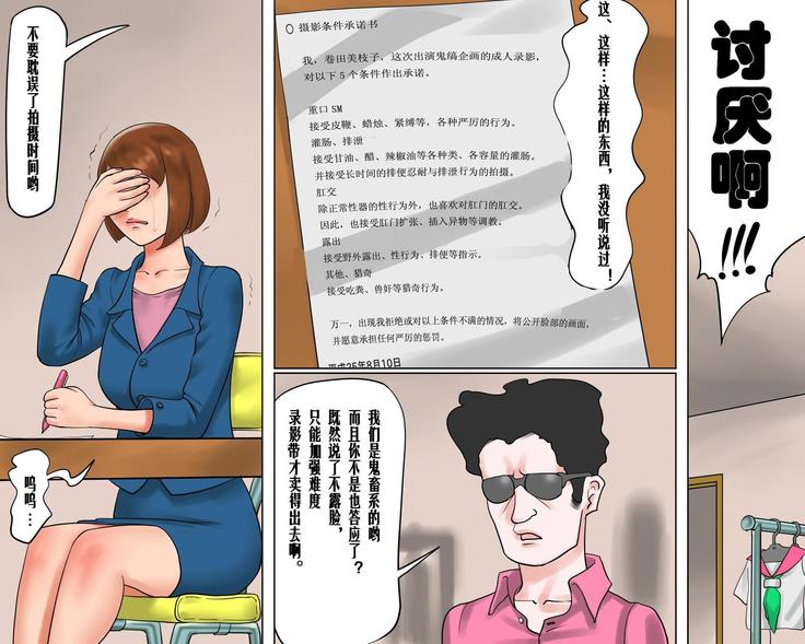 美人キャスター-地獄落ち 号泣絶叫の鬼畜AV撮影（有条色狼汉化）