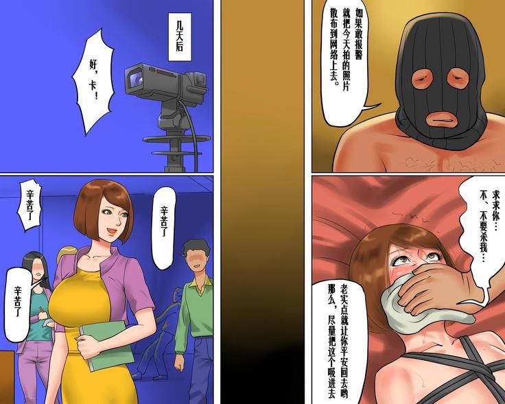 美人キャスター-地獄落ち 号泣絶叫の鬼畜AV撮影（有条色狼汉化）