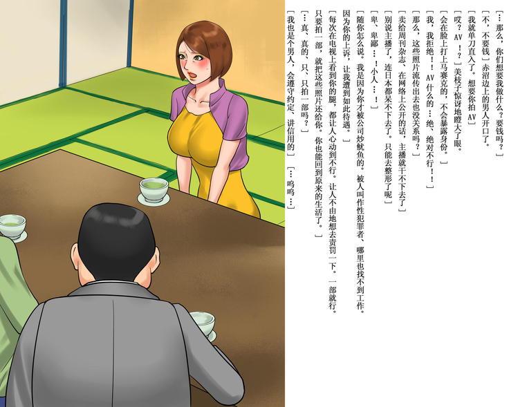 美人キャスター-地獄落ち 号泣絶叫の鬼畜AV撮影（有条色狼汉化）