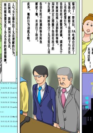 美人キャスター-地獄落ち 号泣絶叫の鬼畜AV撮影（有条色狼汉化） Page #56