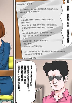 美人キャスター-地獄落ち 号泣絶叫の鬼畜AV撮影（有条色狼汉化） Page #13