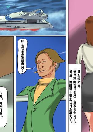 美人キャスター-地獄落ち 号泣絶叫の鬼畜AV撮影（有条色狼汉化） Page #57