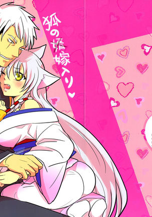 Kitsune no  Yomeiri | Fox's marriage Page #2