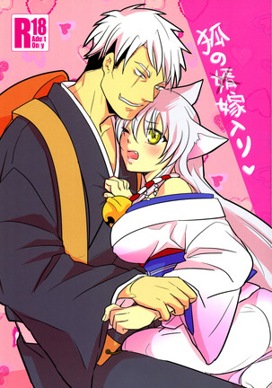 Kitsune no  Yomeiri | Fox's marriage Page #1