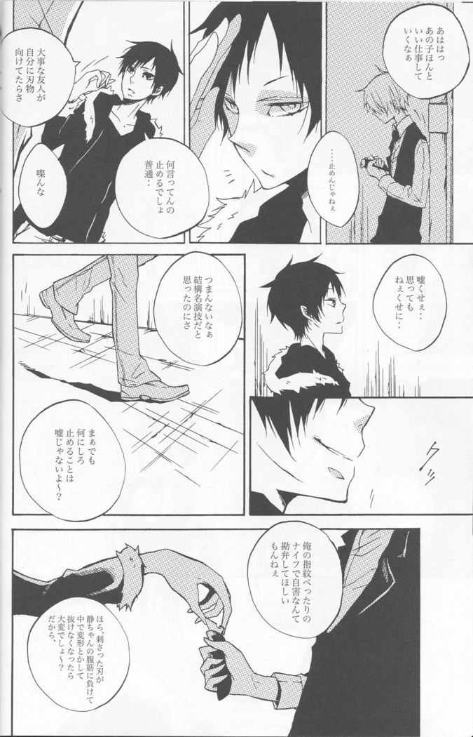 Fugitive Dream - Durarara doujinshi  Japanese