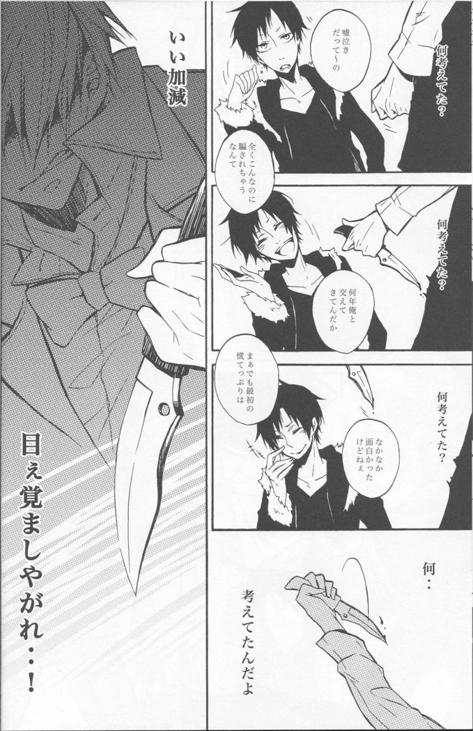 Fugitive Dream - Durarara doujinshi  Japanese