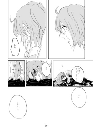 Koko ni Nemuru - Page 28