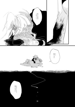 Koko ni Nemuru - Page 29