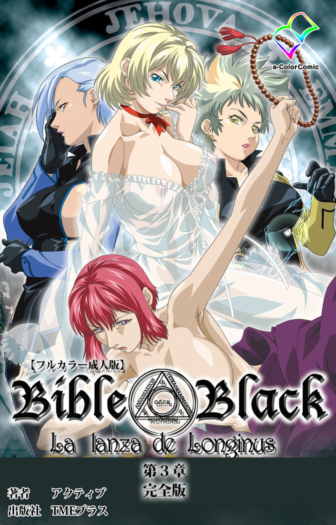 Shin Bible Black kanzenhan