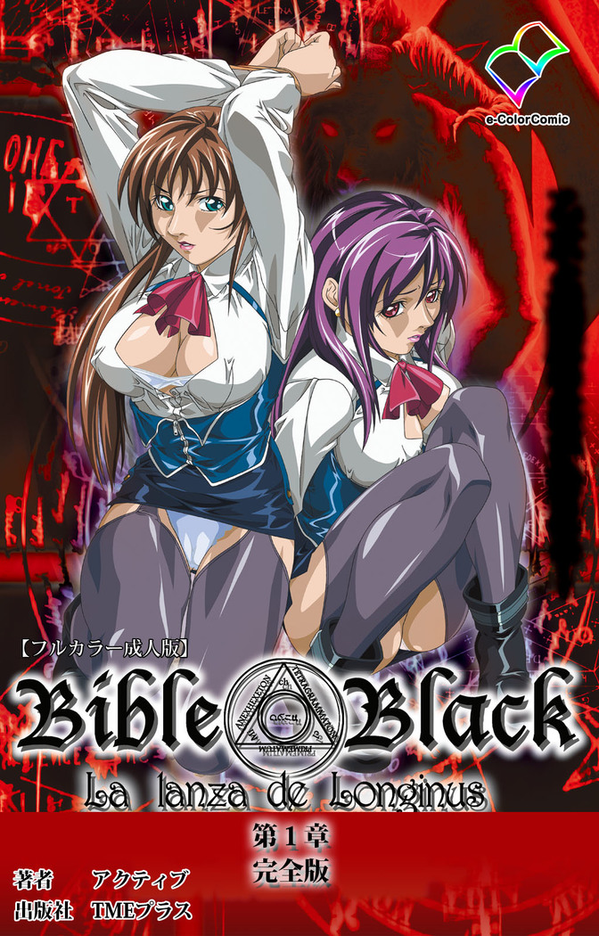 672px x 1050px - Bible Black - Hentai Manga, Doujins, XXX & Anime Porn