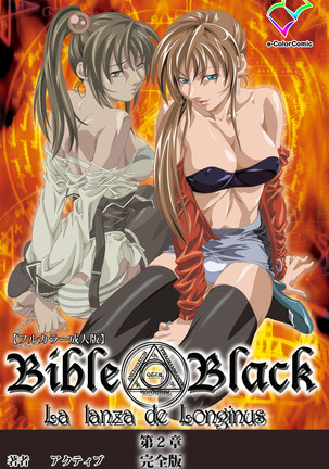 Shin Bible Black kanzenhan Page #246