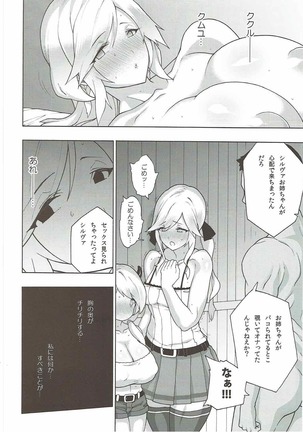 お姉ちゃんこと - Page 42