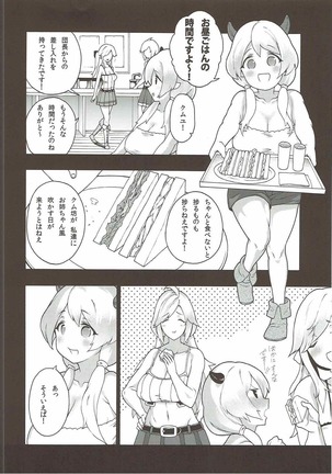 お姉ちゃんこと Page #10