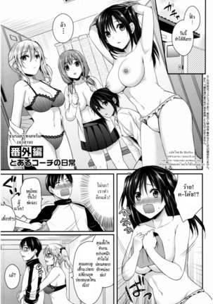 Joshi Rikujoubu Harem Training | ชมรมกรีฑาฮาเร็ม Page #198