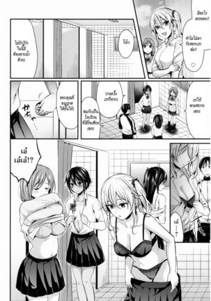 Joshi Rikujoubu Harem Training | ชมรมกรีฑาฮาเร็ม Page #133