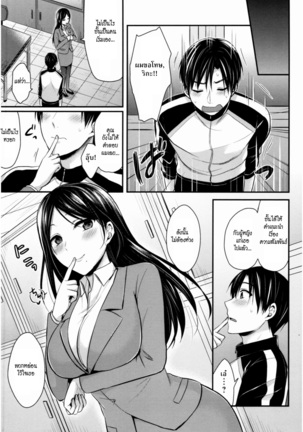 Joshi Rikujoubu Harem Training | ชมรมกรีฑาฮาเร็ม - Page 102