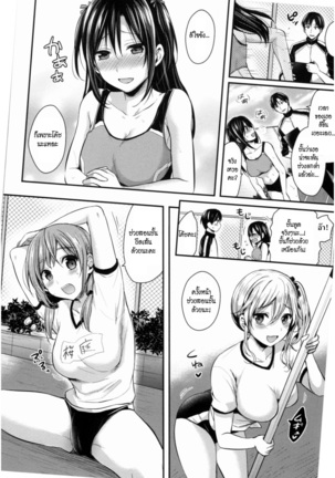 Joshi Rikujoubu Harem Training | ชมรมกรีฑาฮาเร็ม Page #131