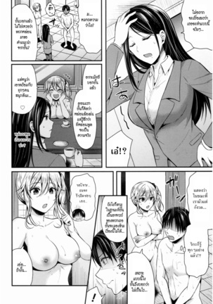 Joshi Rikujoubu Harem Training | ชมรมกรีฑาฮาเร็ม - Page 157