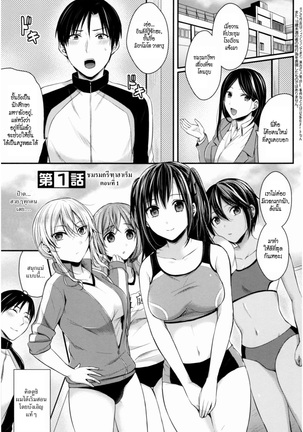 Joshi Rikujoubu Harem Training | ชมรมกรีฑาฮาเร็ม Page #7